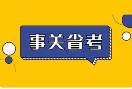 2023年黑龍江公務(wù)員考試已開始報(bào)名（黑龍江2023年省考報(bào)名通道已開啟）