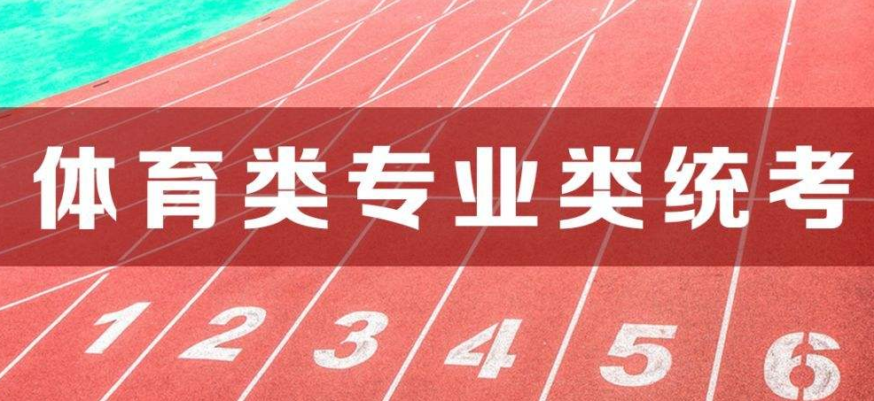 江蘇省2023年普通高校體育類招生統(tǒng)考網(wǎng)上信息確認須知（2023年江蘇普通高校體育類專業(yè)統(tǒng)考須注意哪些事）