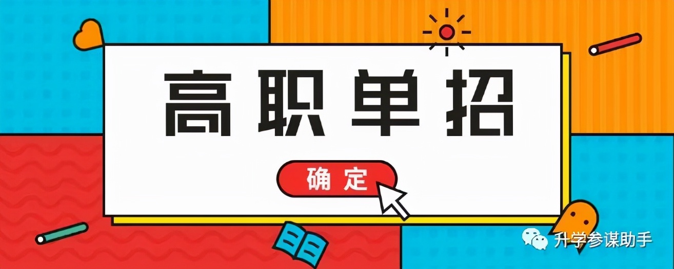 2023年河南高職單招院校考試考核內(nèi)容及錄取規(guī)則