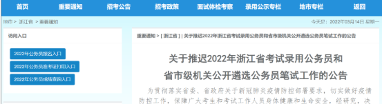 浙江省推遲2023年公務員和省市級機關(guān)公開遴選筆試