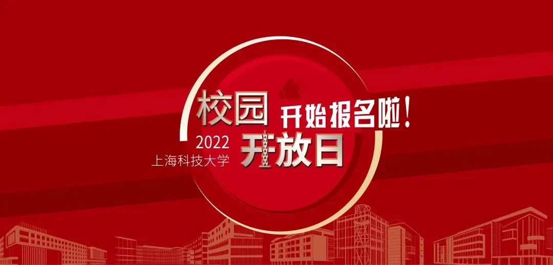 上海科技大學(xué)2023年招生報(bào)名開始了（最年輕的雙一流大學(xué)2023年招已開始招生報(bào)名）