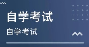 2023年4月上海市高等教育自學(xué)考試時(shí)間延期并推遲至10月份