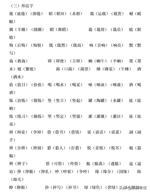 三年級(jí)語文下冊(cè)語文重點(diǎn)知識(shí)梳理，期中期末復(fù)習(xí)必備，可下載打印