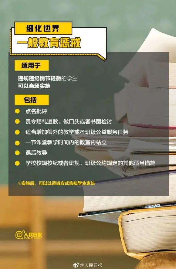 今天起，教師可大膽對(duì)熊孩子點(diǎn)名批評(píng)罰站！懲戒尺度怎么把握？上海一學(xué)校：和家長(zhǎng)約定好