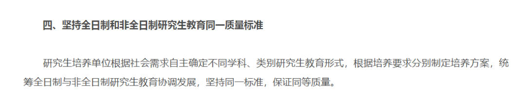 非全日制研究生含金量高嗎？調(diào)劑到非全日制要去讀嗎？