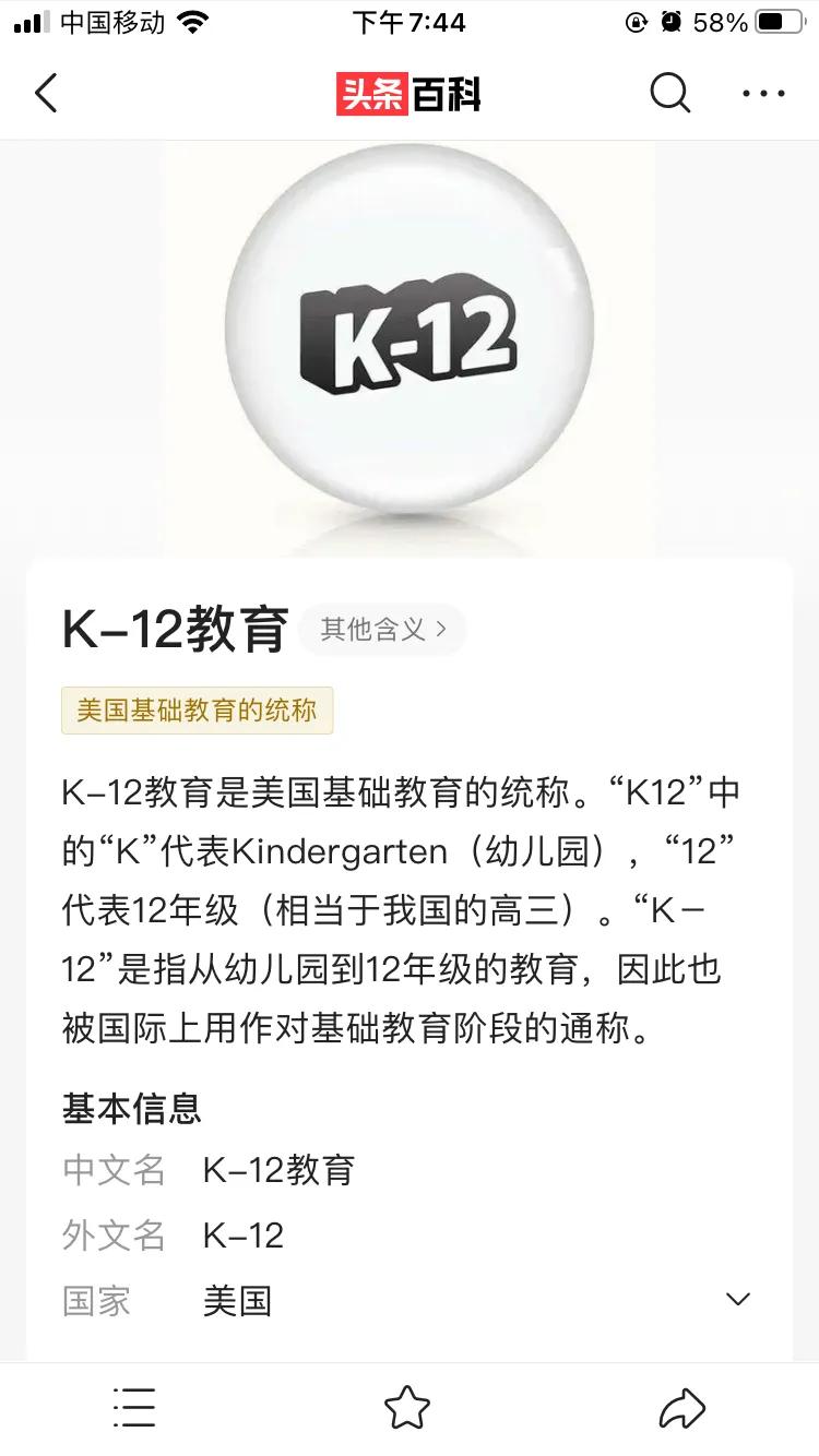 到底啥是K12教育？