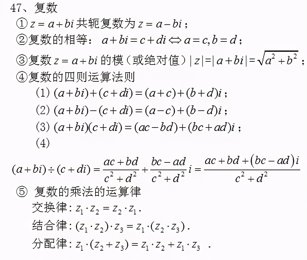 高中數(shù)學公式大全(必備版)